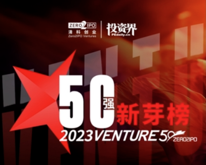 依利特科技榮登2023Venture50新芽榜！篤行致遠(yuǎn)，砥礪前行