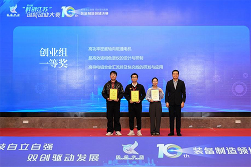 <b>巔峰加冕！蘇州依利特科技有限公司力摘第10屆“科創(chuàng)江蘇”創(chuàng)新創(chuàng)業(yè)大賽一等</b>
