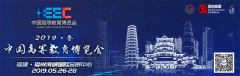 依利特誠邀您參加2019 · 春 中國高等教育博覽會