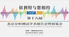 依利特與您相約BCEIA2019