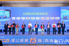 <b>依利特斬獲生物醫(yī)藥創(chuàng)新領航獎，共赴蒲公英年會產(chǎn)業(yè)高質(zhì)量發(fā)展之約</b>