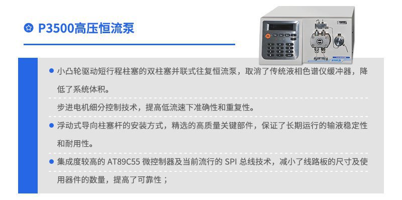 P3500高壓恒流泵