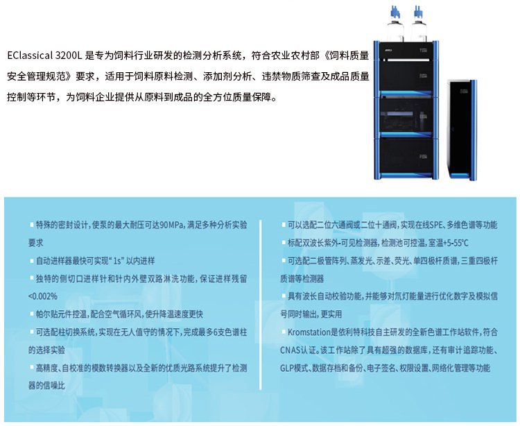 EClassical3200L超高效液相色譜儀